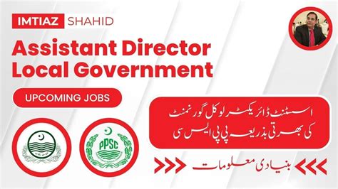 Assistant Director Local Government Ppsc Upcoming Jobs M Imtiaz Shahid Youtube