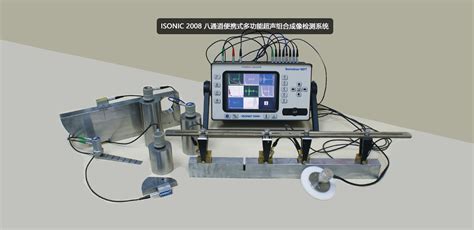 Isonic 2008 八通道超声组合成像检测系统 以色列isonic超声检测系统 北京邹展麓城科技有限公司