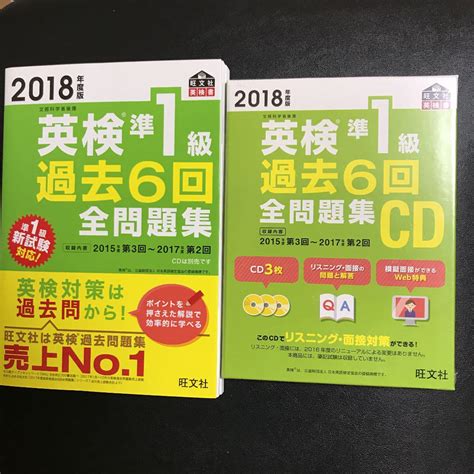 【2点】2018年度版 英検準1級 過去6回全問題集＋cd メルカリ