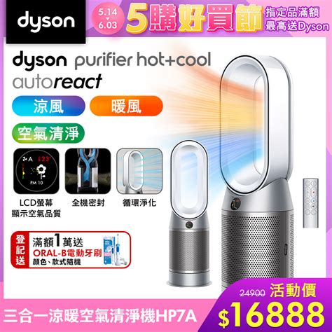Dyson 戴森 Purifier Hot Cool Autoreact 三合一涼暖空氣清淨機 HP7A 鎳白色 空氣清淨機 Yahoo奇摩購物中心