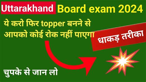 Board Exam Ki Taiyari Kaise Kare Board Exam Me Top Kaise Kare Exam Me