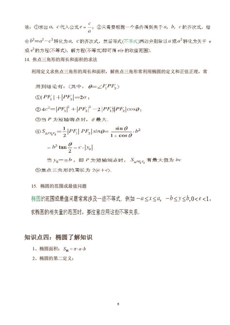 全国高考数学复习 椭圆知识点总结 知乎