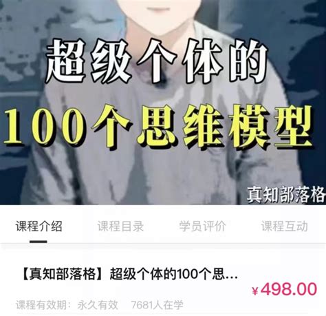 超级个体的100个思维模型 百度云网盘下载 一休资源社