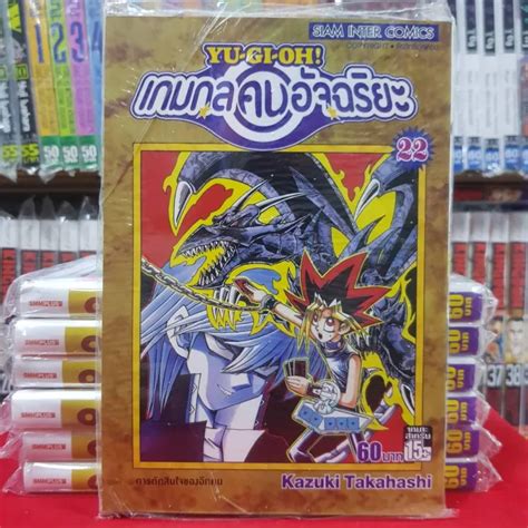 Yu Gi Oh ยูกิโอะ ยูกิ เกมกลคนอัจฉริยะ เล่มที่ 22 หนังสือ มือหนึ่ง มังงะ