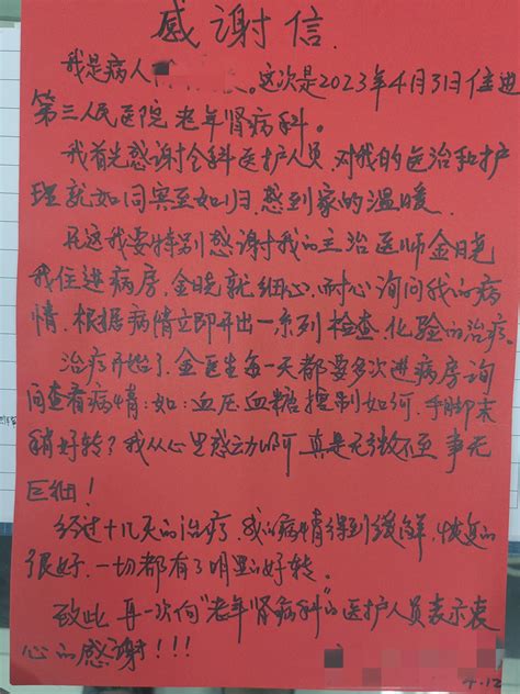 【锦旗背后的故事】古稀老人手写感谢信 点赞市三医肾病老年医学科 青岛新闻网