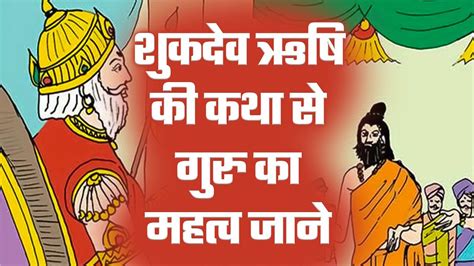 शुकदेव ऋषि की कथा से गुरु का महत्व जाने Sant Rampal Ji Satsang Satlok Ashram Daily Video