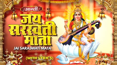 ॐ जय सरसवत मत Jai Sarasvati Mata Aarti With Lyrics Most