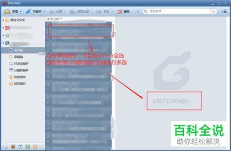 如何将foxmail的邮件备份到本地 【百科全说】