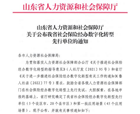 全市唯一！开发区人力资源部被省人社厅确定为社会保险经办数字化转型先行单位园区服务应用