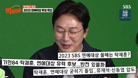 탁재훈 Sbs 연예대상 유력 가장 앞서가고 있다먹찌빠