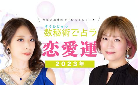 あなたの『運命数 うんめいすう 』は？ziredが『数秘術で占う2023年恋愛運』をsoracle所属占い師らの監修を受けてリリース