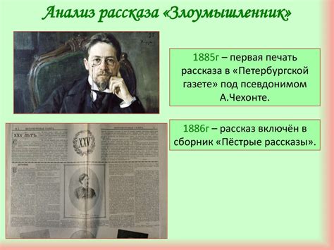 Антон Павлович Чехов. Рассказ «Злоумышленник» - презентация онлайн