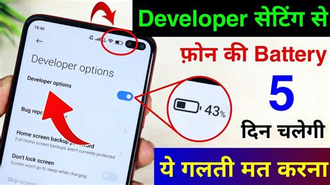 Developer Setting Se Battery Backup Kaise Badhaye How To Increase Battery Backup In Android