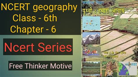 Ncert Geography Class 6th Chapter 6 पृथ्वी के प्रमुख स्थलरूप Ncert Series