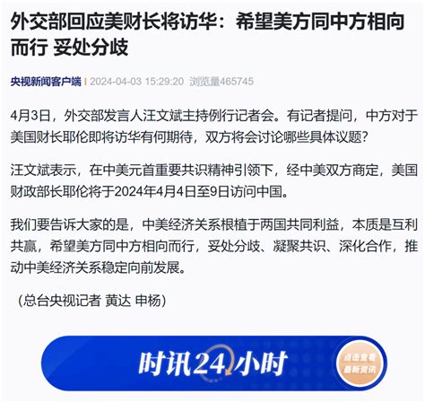 外交部回应美财长将访华：希望美方同中方相向而行，妥处分歧腾讯新闻