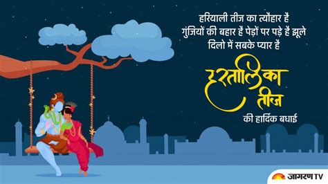 Happy Hartalika Teej 2022 Wishes Quotes Images Greetings Messages Poster Whatsapp And