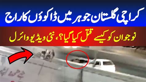 Breaking News Karachi Gulistan E Johar Robbery Incident Karachi News Youtube