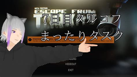 7日目 まったりタルコフ【eft Escape From Tarkov タルコフ】【個人vtuber】 Youtube