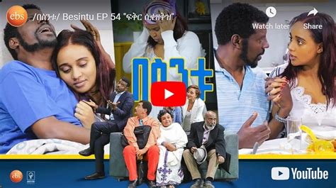 Besintu Episode 54 Best Ethiopian comedy- drama