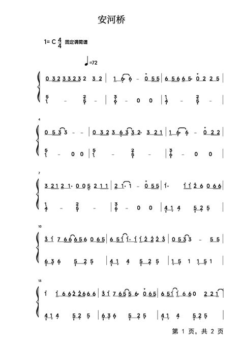安和桥钢琴谱宋冬野c调流行钢琴双手简谱钢琴谱钢琴五线谱钢琴简谱钢琴弹唱谱钢琴声乐正谱钢琴视频教程—牛牛钢琴