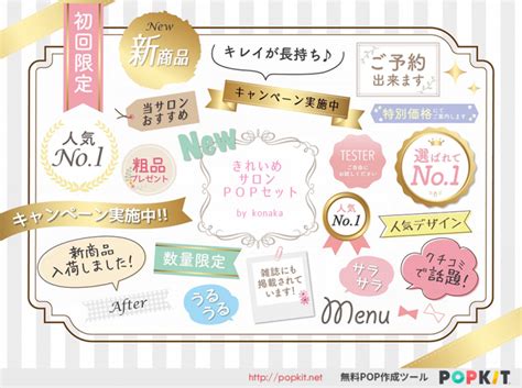 【新パーツ紹介】きれいめサロンpopセット｜popkit Blog（ポップキットブログ）