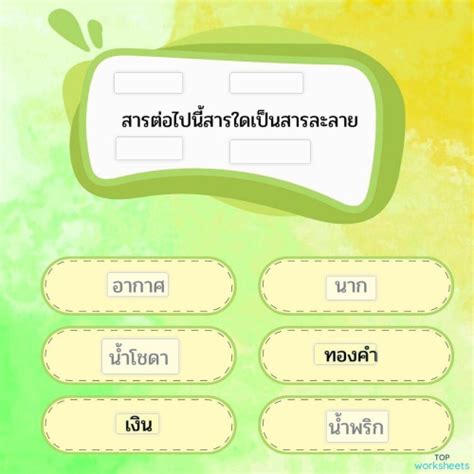 ใบงานที่ 10 ใบงานเชิงโต้ตอบ Topworksheets