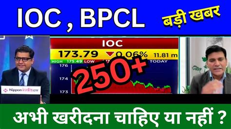 Ioc Share Latest News Today Bpcl Share News Today Ioc Share News