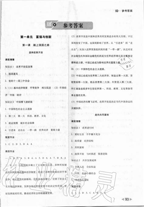 2020年胜券在握打好基础作业本九年级道德与法治上册人教部编版答案——青夏教育精英家教网——