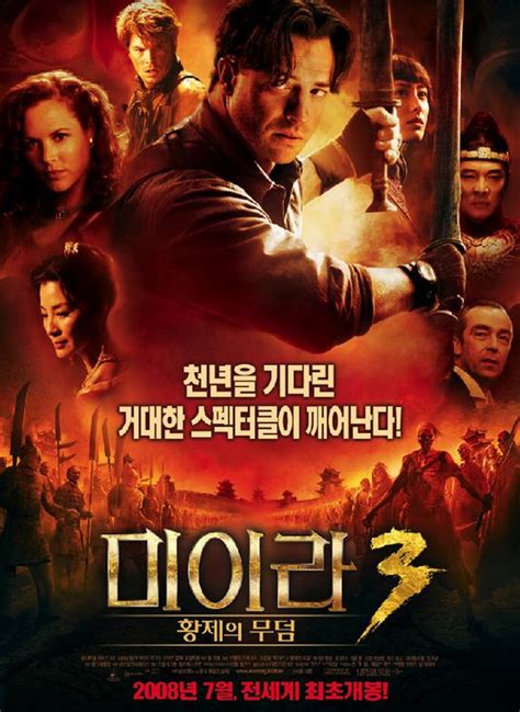 The Mummy: Tomb of the Dragon Emperor Movie Poster (#3 of 4) - IMP Awards