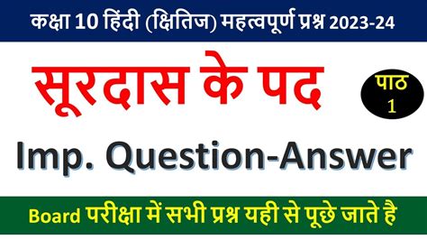 Surdas Ke Pad Class 10 Important Questions Class 10 Hindi Chapter 1