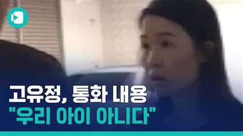 [비디오머그] 고유정 의붓아들 사망 후 통화 우리 아이 아니다 네이트 뉴스