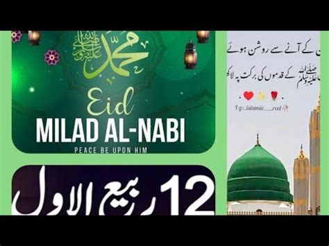 Rabi Ul Awal Shan E Mustafa Saww Viral Mahveenrafique Youtubevedio