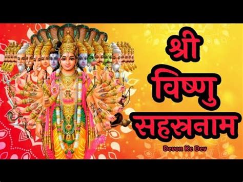 Vishnu Sahasranama Stotram With Lyrics Full Version