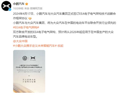 小鹏汽车与大众汽车集团正式签订eea电子电气架构技术战略合作框架协议