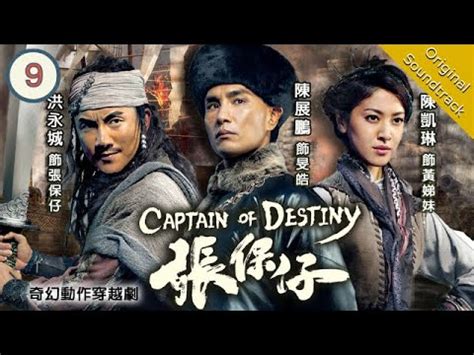 Eng Sub Tvb Historical Drama Captain Of Destiny Ruco