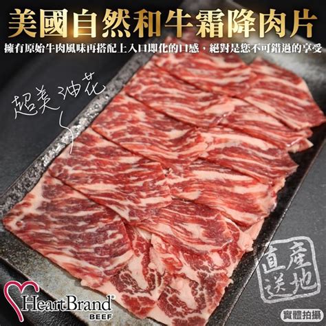 【滿777免運 海肉管家】heartbrand美國自然和牛霜降肉片1盒100g盒 Pchome 24h購物