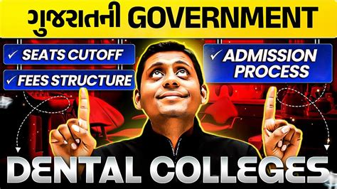 Gujarat Govt BDS Dental Medical Colleges Seats Cutoff Fees