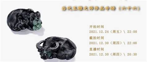 今晚截拍：博观严选160期 当代玉雕大师作品专场（六十六）和田玉玉质圆雕