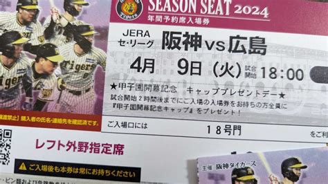 Yahooオークション 49 火阪神vs広島レフト年間指定席 1〜4枚連