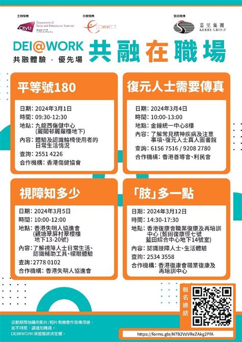 Deiwork 共融在職場計劃 「企業如何為殘疾人士就業出一分力？」 論壇及共融體驗工作坊 浸信會愛羣社會服務處職網計劃