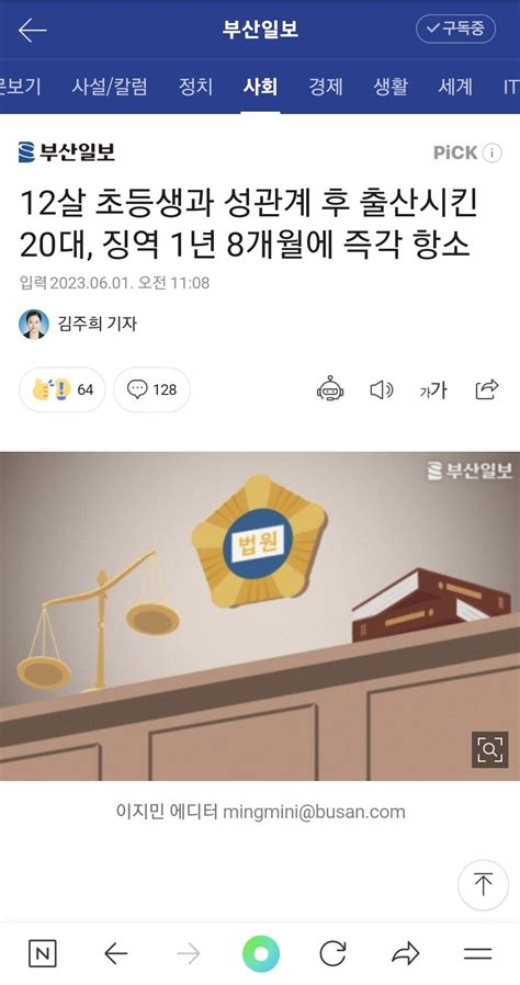 12살 과 성관계 후 출산까지 시킨 20대 징역 1년8개월 즉각 항소 유머 움짤 이슈 에펨코리아