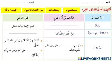 1765346 سورة عبس Allahabad Liveworksheets