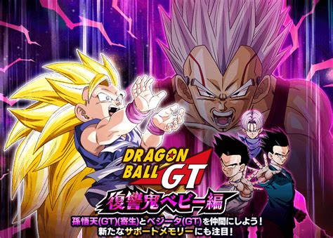 Dragon Ball GT La Saga De Baby Dokkan Info!