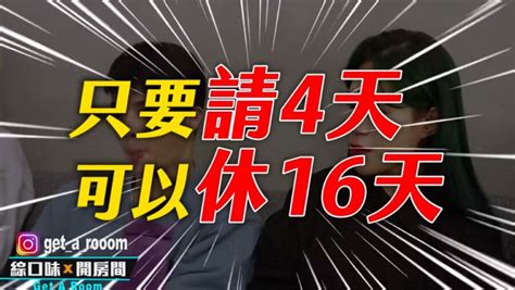 2023年請假攻略出爐！「這月份」請4天假就能連休16天 引新聞