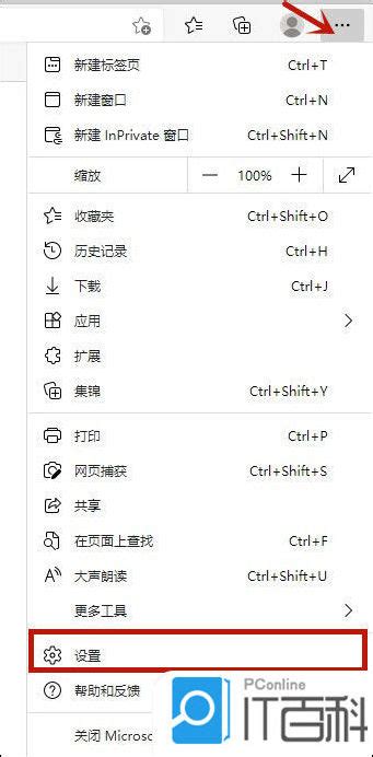 Edge浏览器怎么设置默认主页 Edge浏览器设置默认主页教程【详解】 太平洋it百科