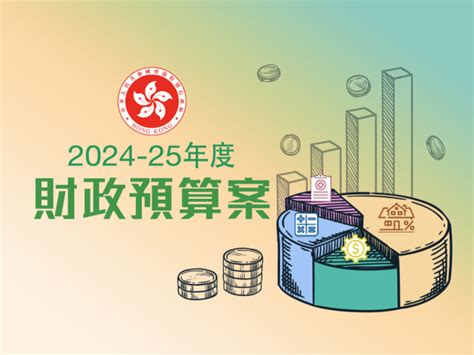 新聞專題 2024財政預算案 Rthk