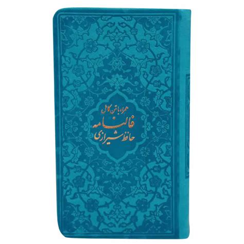 The Divan & Fal-E Hafez Shirazi Book with Rainbow Cover (Farsi ...