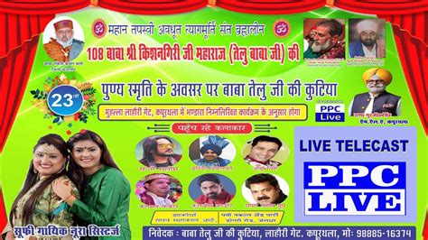 LIVE23th SALANA MELA DHAN DHAN BABA TELU JI KAPURTHALA 04 02 2021