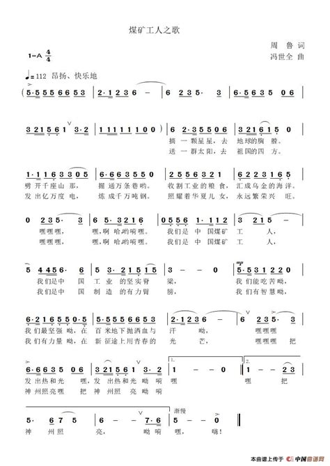 煤矿工人之歌简谱搜谱网