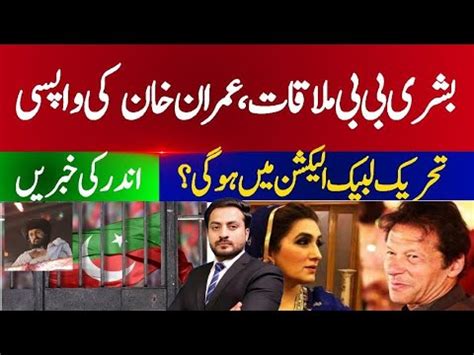 Bushra Bibi Surprise For Pti Imran Khan Bail Confirm Breaking News